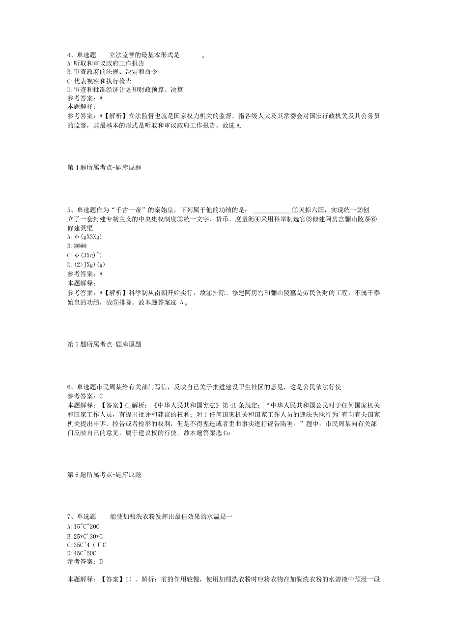 2023年云南省林业和草原科学院招考聘用高层次人才冲刺卷(二).docx_第2页