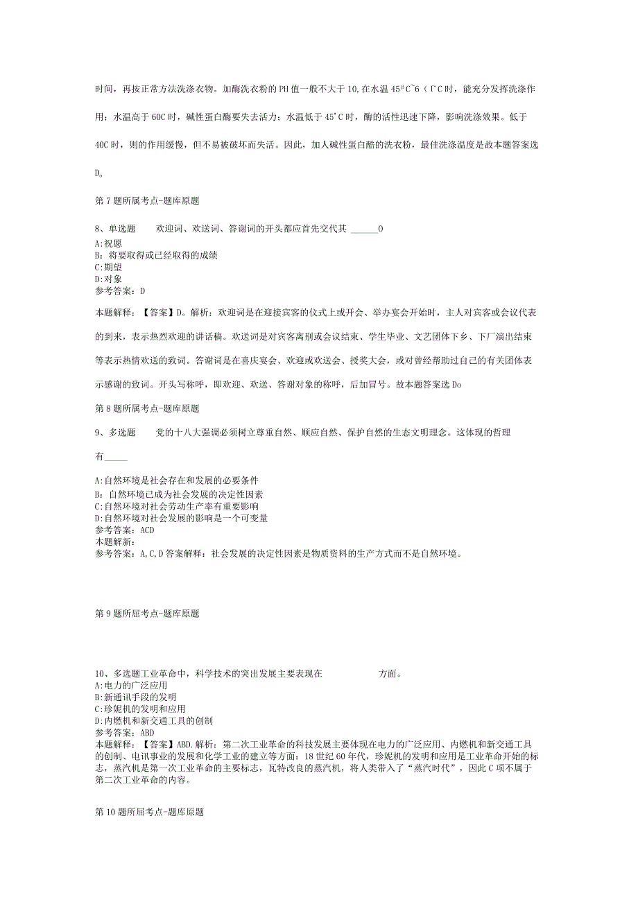 2023年云南省林业和草原科学院招考聘用高层次人才冲刺卷(二).docx_第3页