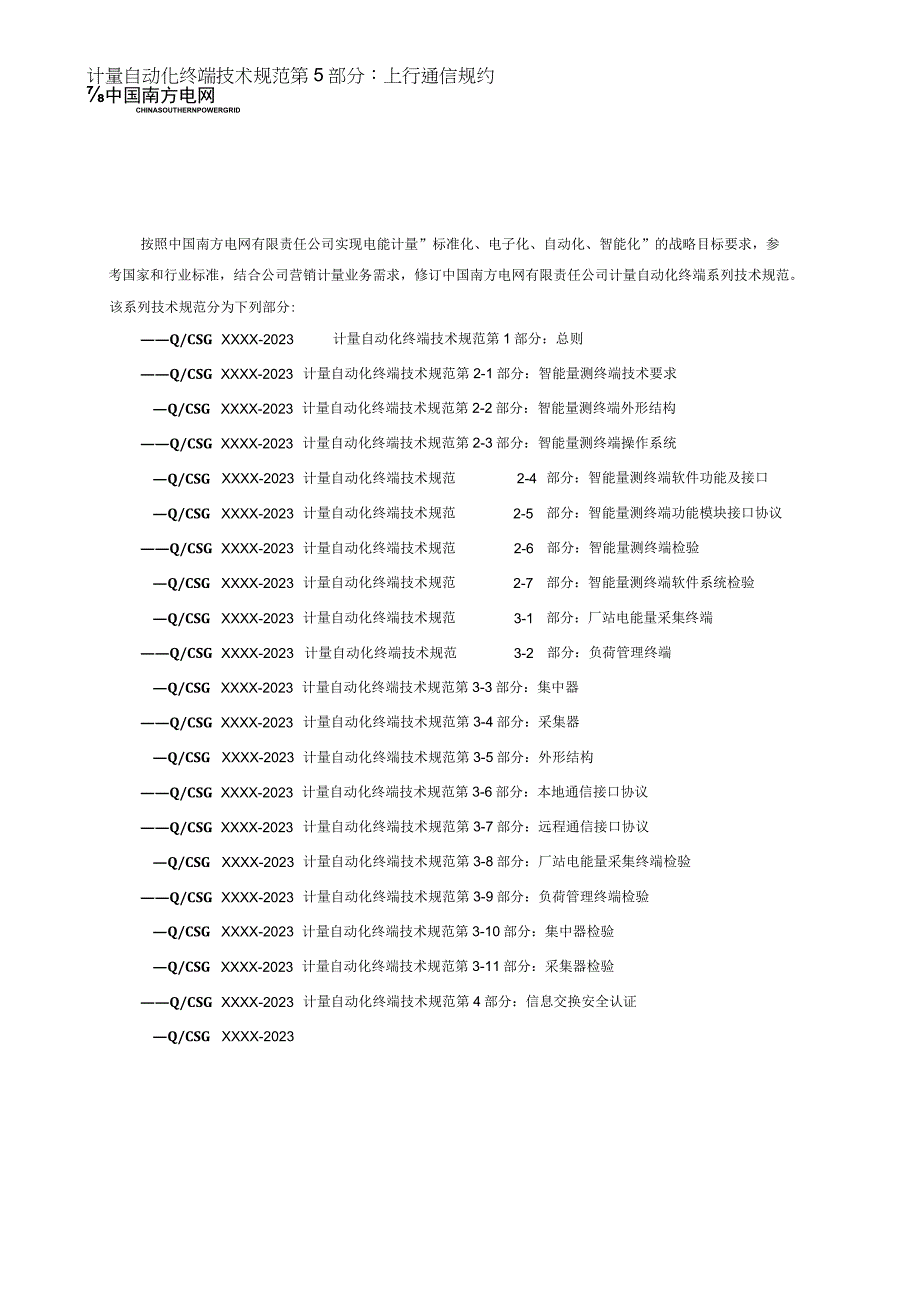 1-1 智能量测终端技术规范书.docx_第3页