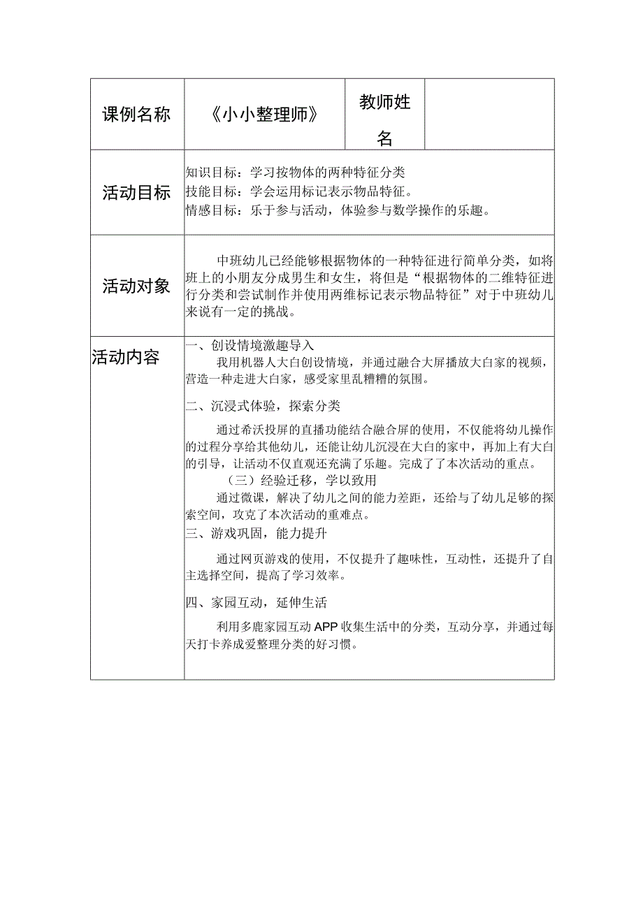 1技术支持的活动情境创设主题说明——小小整理师.docx_第1页