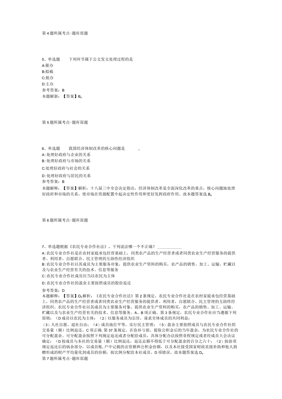 2023年浙江绍兴新昌县卫健系统第三次校园招考聘用医技人员强化练习卷(二).docx_第2页