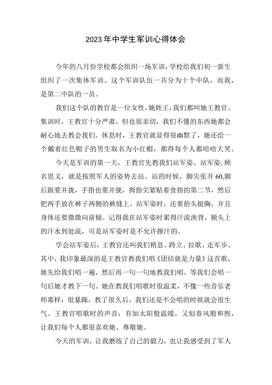 2023年中学生军训心得体会(2).docx_第1页