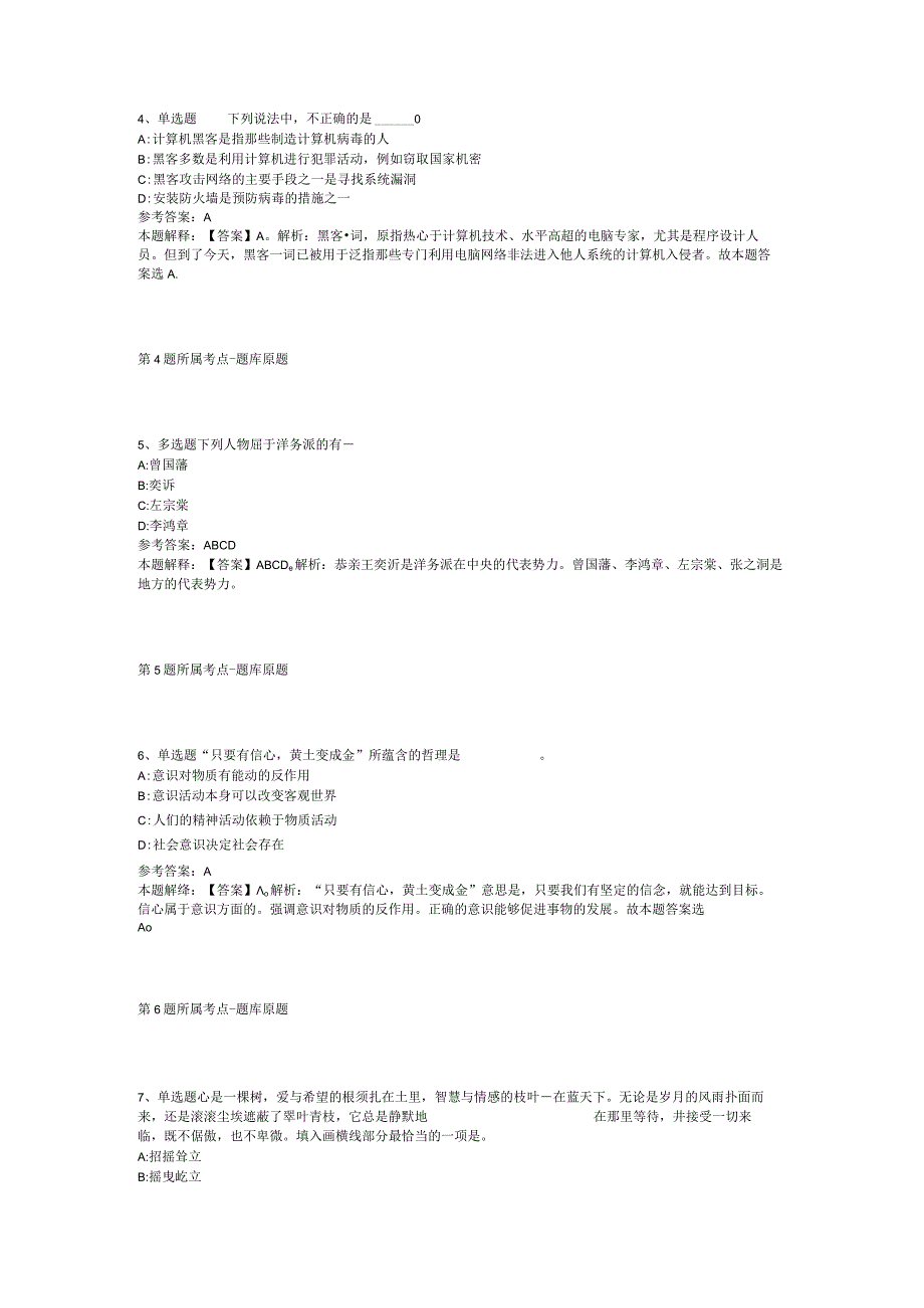 2023年四川省社会科学院招考聘用科研人员(第二批)模拟题(二).docx_第2页