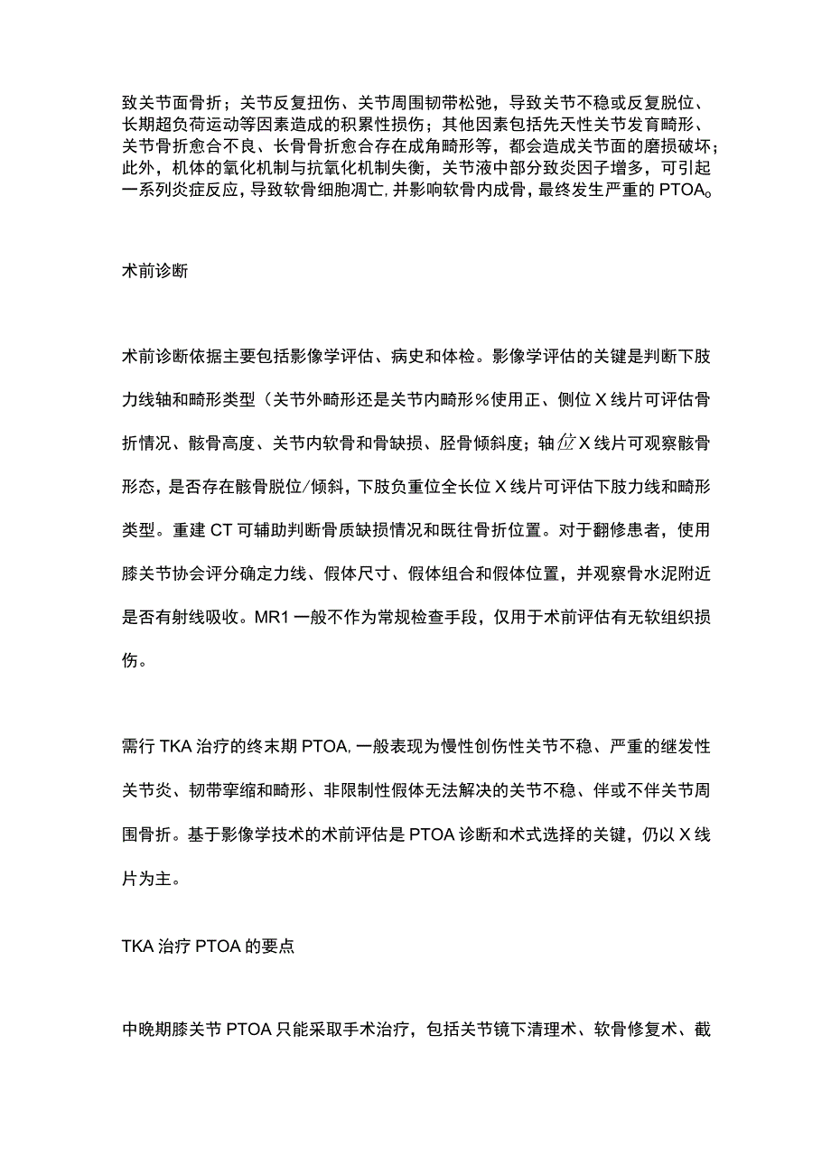 2023年TKA治疗创伤性膝关节炎的手术要点.docx_第2页