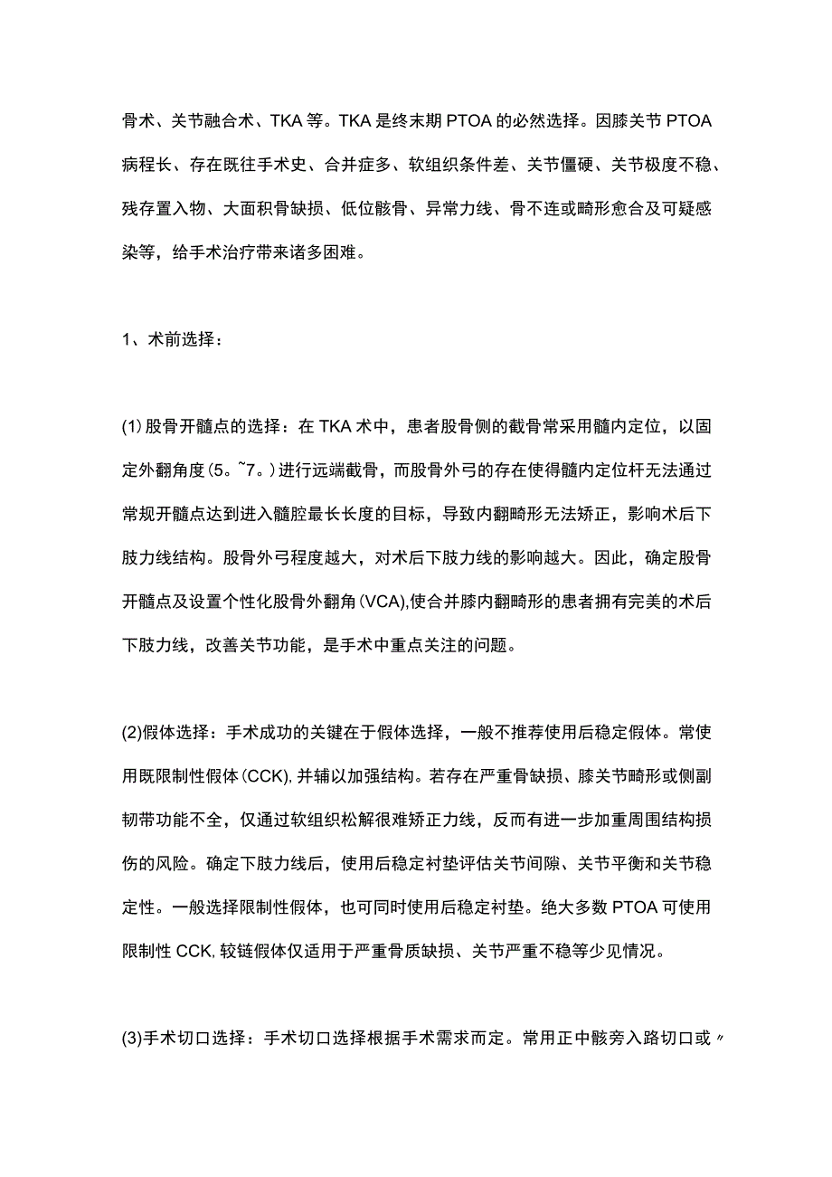 2023年TKA治疗创伤性膝关节炎的手术要点.docx_第3页