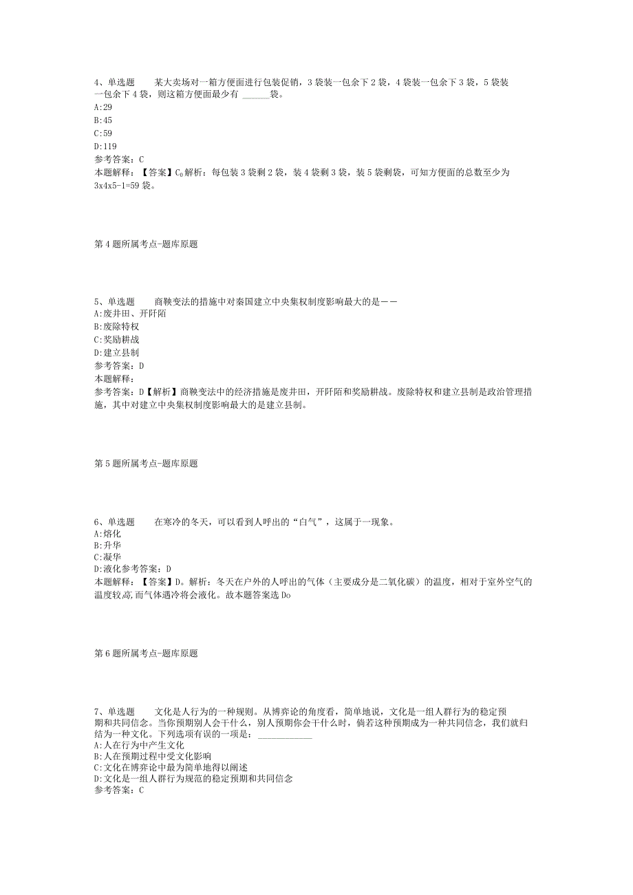 2023年浙江宁波海曙区招考聘用社区专职工作者强化练习题(二).docx_第2页