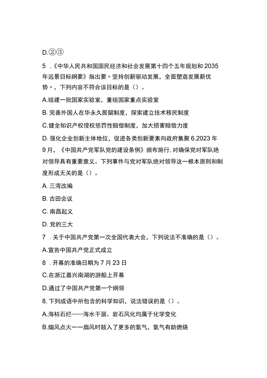 2021年事业单位A类《职测》真题.docx_第3页