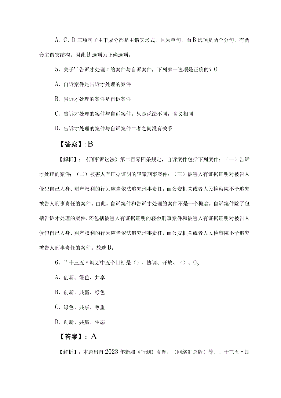 2023年度国企入职考试职业能力测验（职测）冲刺测试题包含答案及解析.docx_第3页