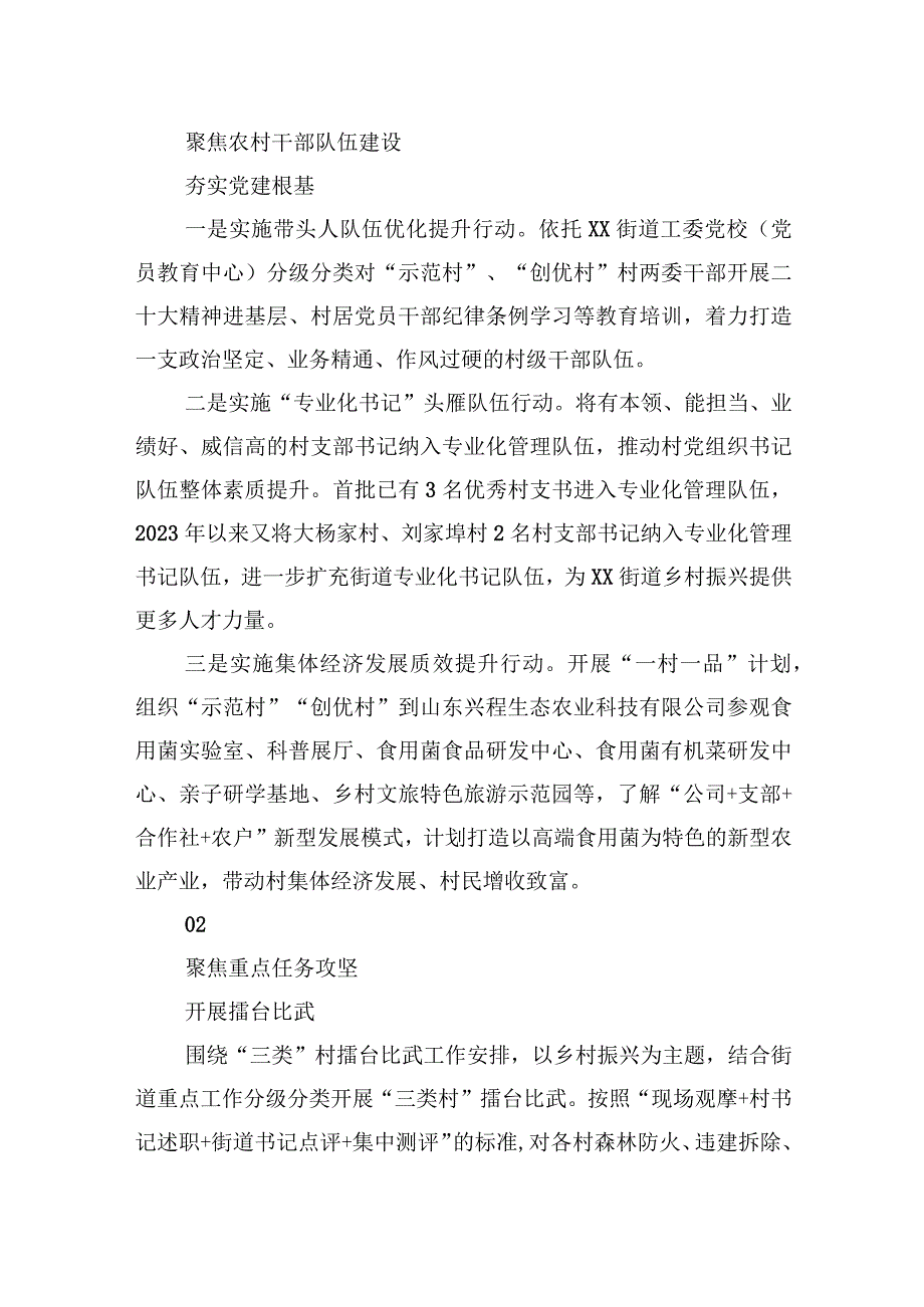 2023年上半年党建工作总结汇编（11篇）.docx_第2页