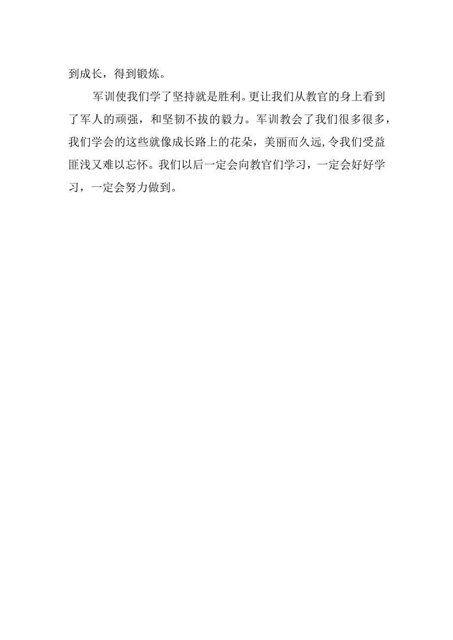 2023年初军训心得总结.docx_第2页