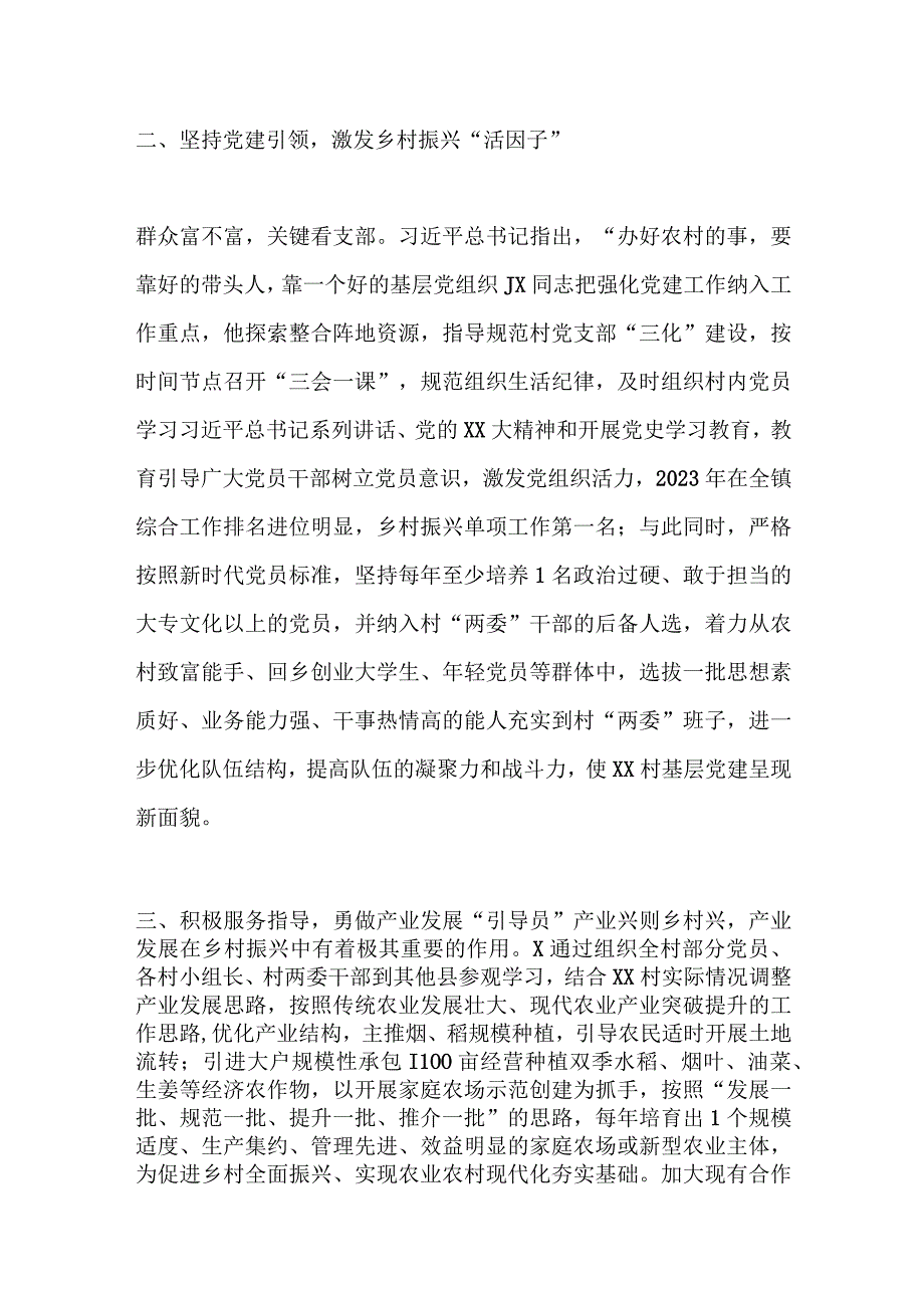 2023年在驻村干部的先进事迹材料.docx_第2页