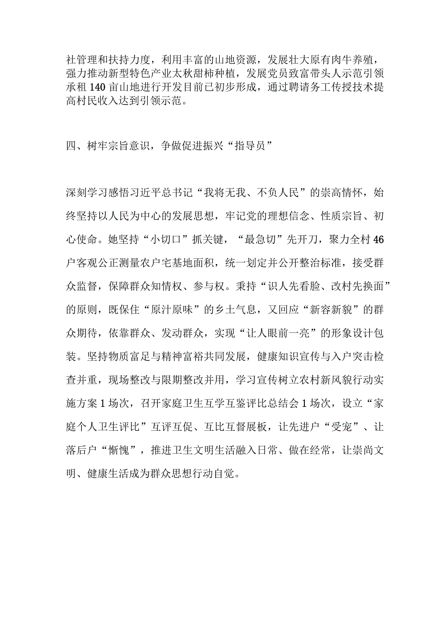 2023年在驻村干部的先进事迹材料.docx_第3页