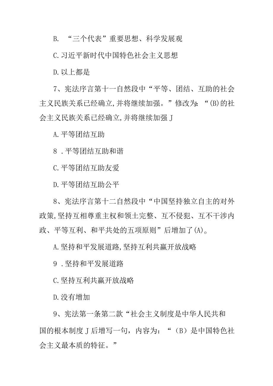 2023年全国政府部门“领导干部和公务员”相关法律法规知识考试题库与答案.docx_第3页