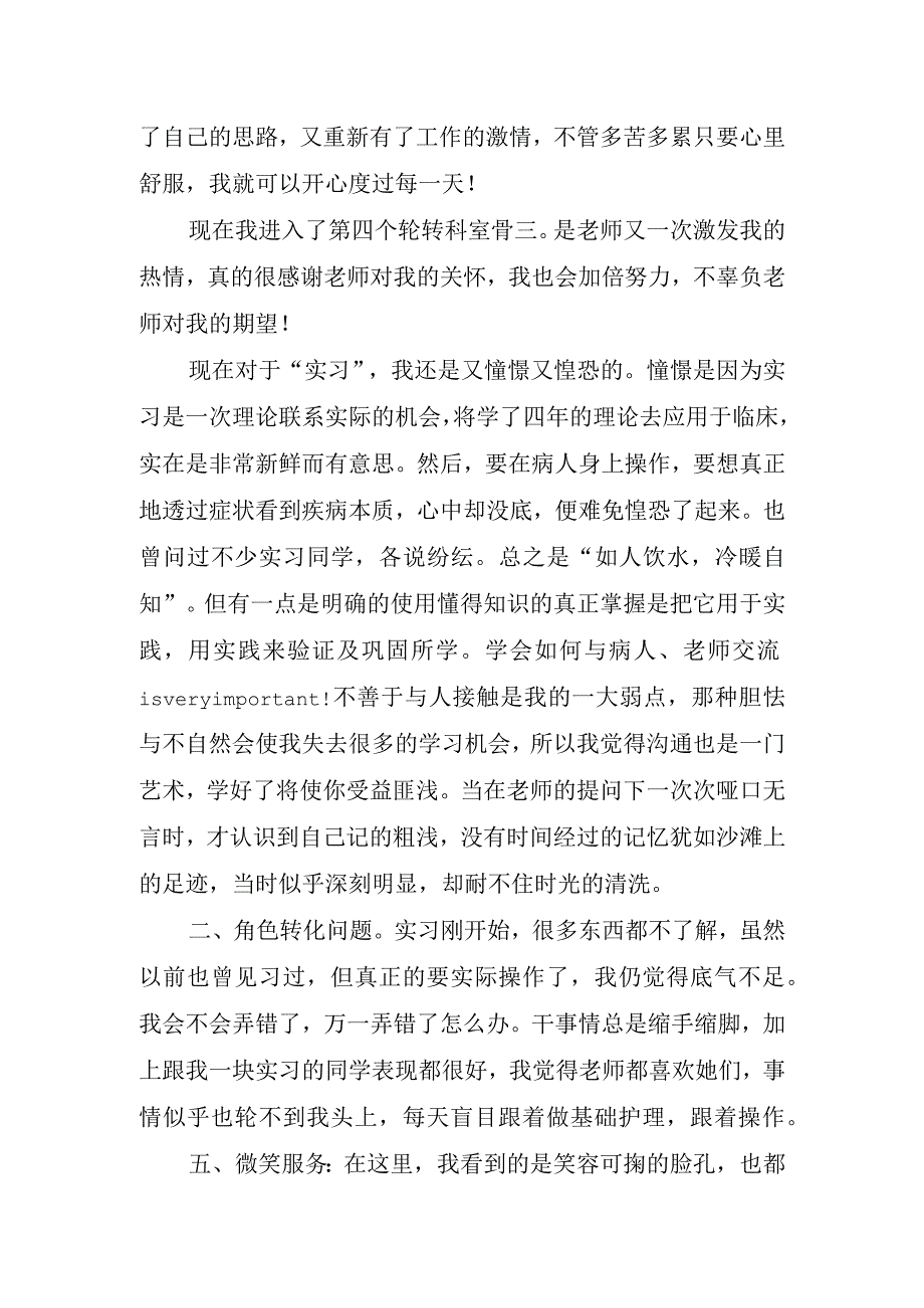 2023年医院实习心得体会(2).docx_第2页