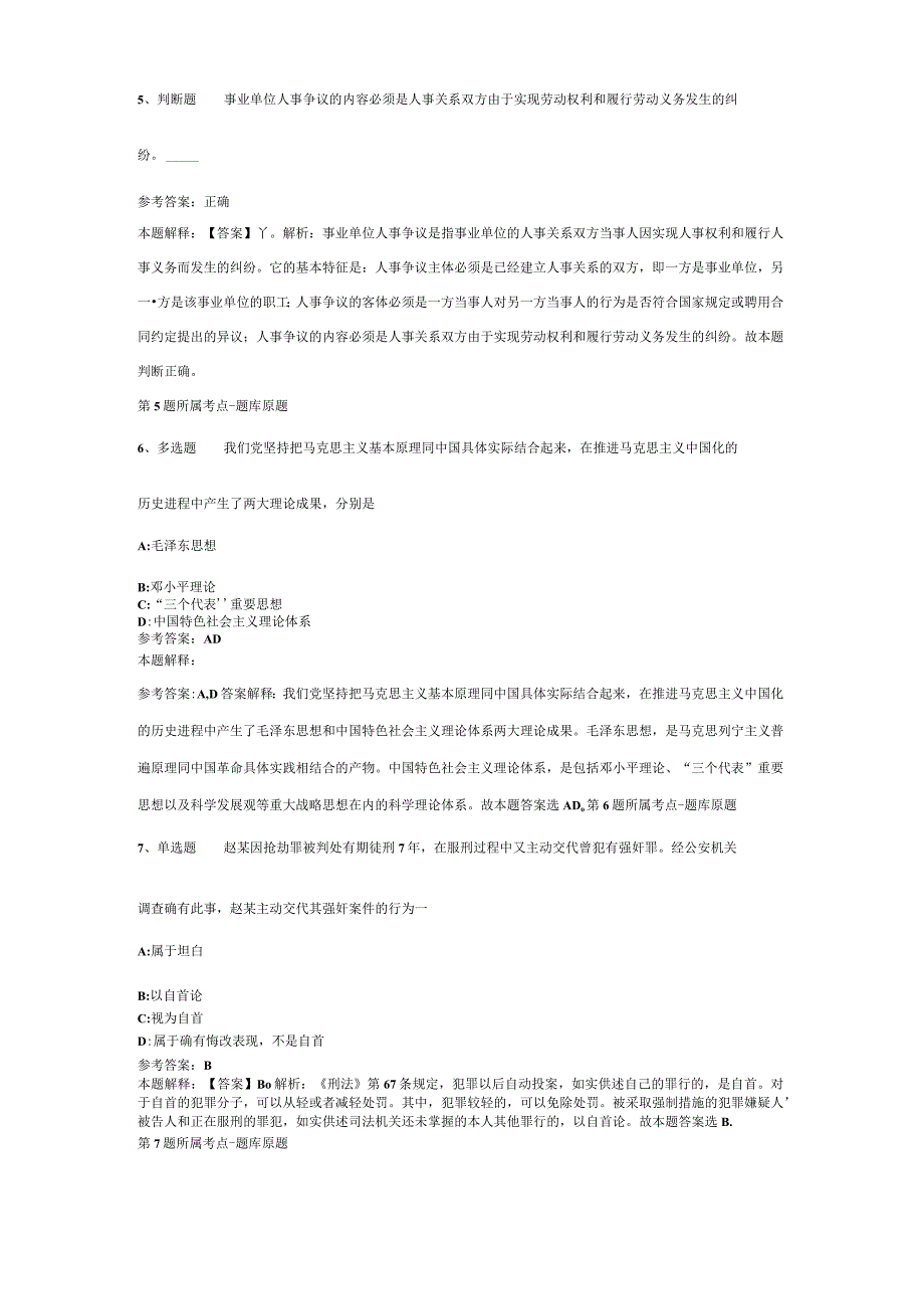 2023年江苏连云港市农业科学院招考聘用编制内高层次人才冲刺题(二).docx_第2页