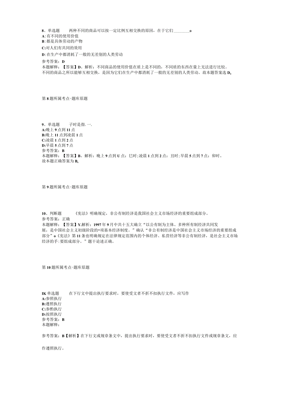 2023年江苏连云港市农业科学院招考聘用编制内高层次人才冲刺题(二).docx_第3页