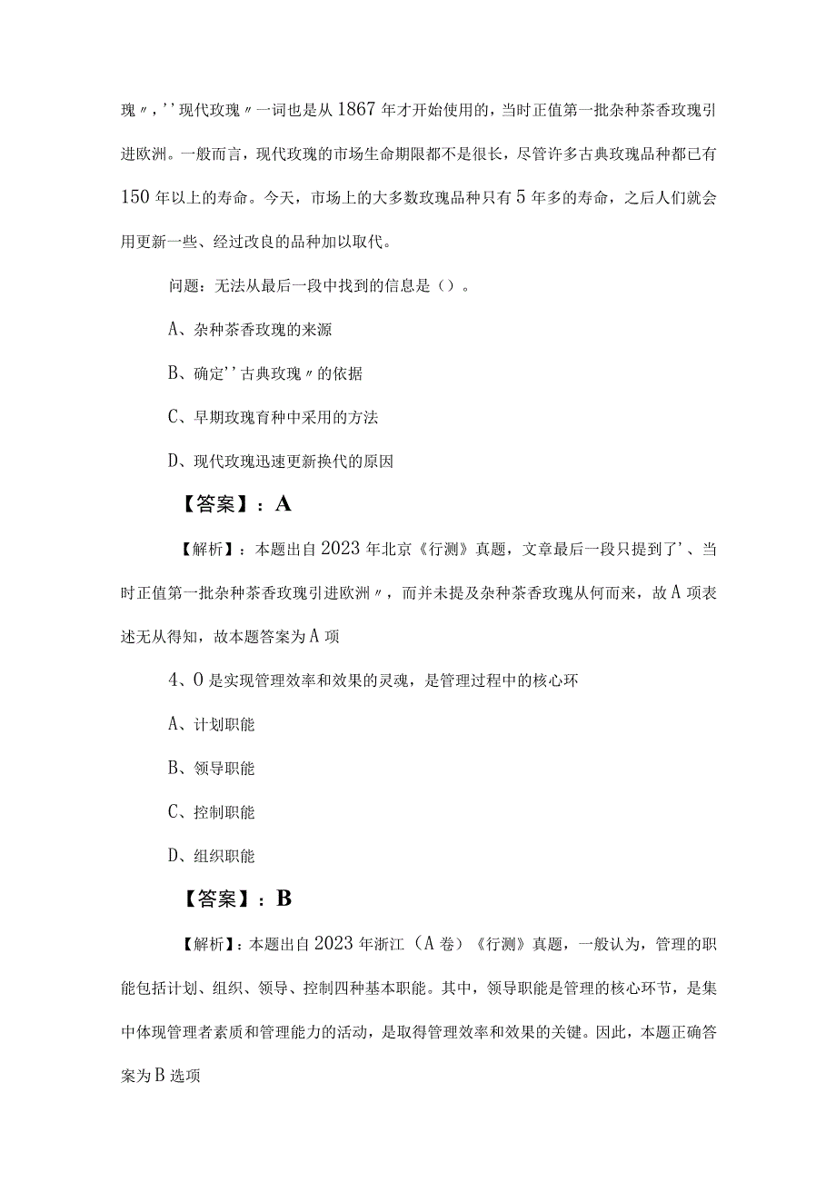 2023年度公务员考试（公考)行政职业能力测验考试题（后附答案）.docx_第3页