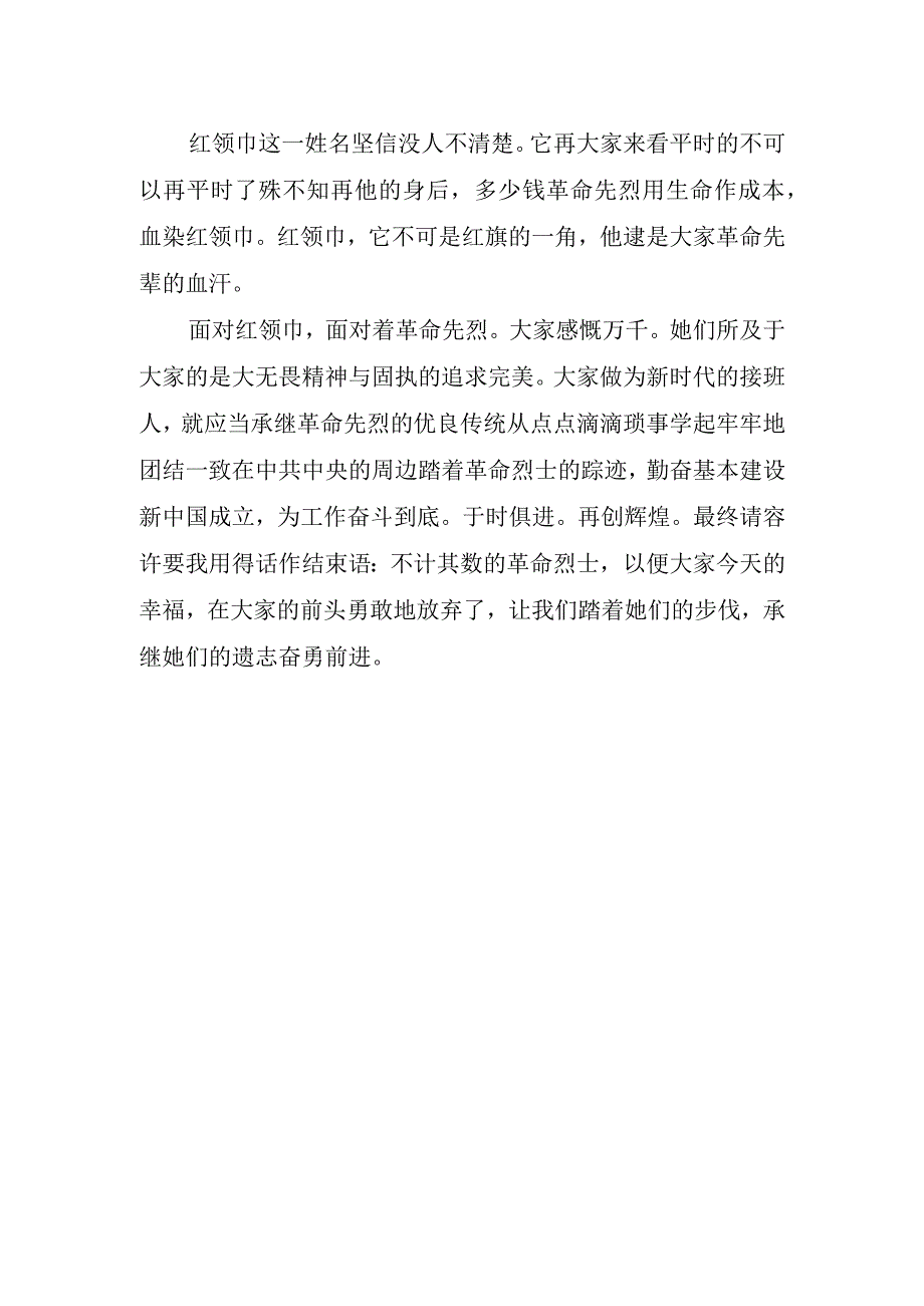 2023年学生个人讲话稿材料(2).docx_第2页