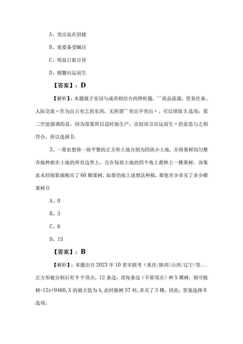 2023年度事业单位考试综合知识综合练习题包含参考答案.docx_第2页