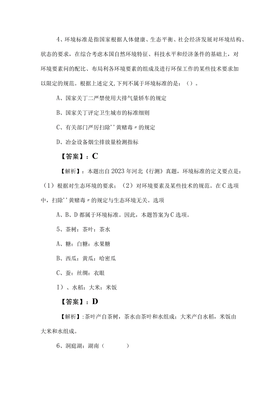 2023年度事业单位考试综合知识综合练习题包含参考答案.docx_第3页