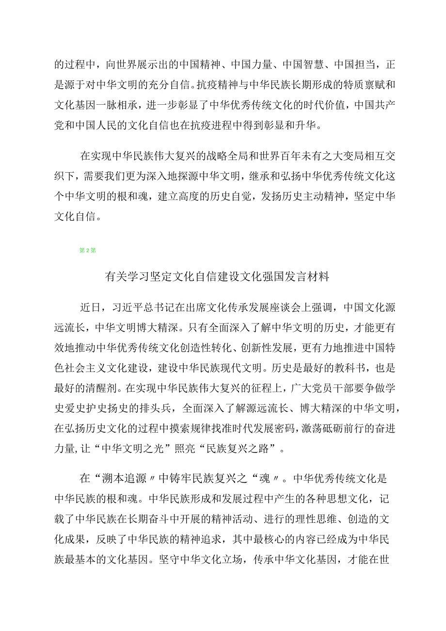 2023年坚定文化自信研讨材料（10篇）.docx_第2页