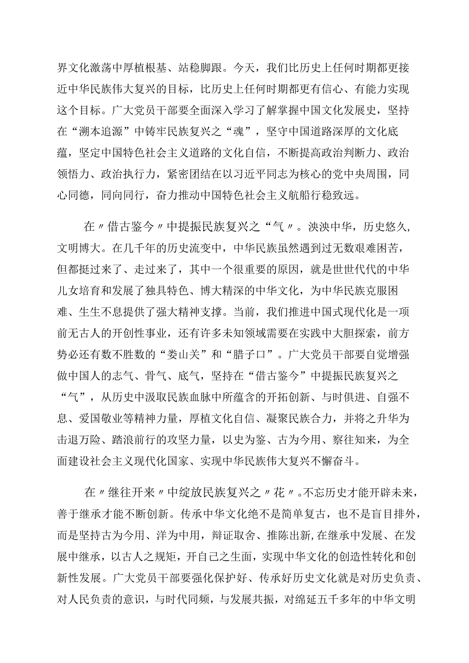 2023年坚定文化自信研讨材料（10篇）.docx_第3页