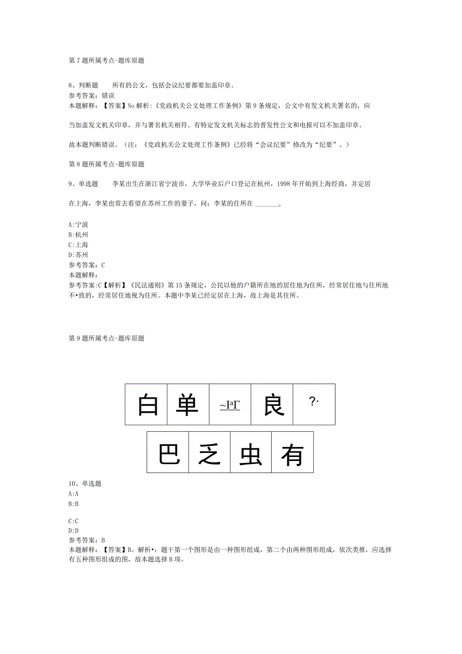 2023年云南楚雄双柏县人民医院招考聘用编制外合同制工作人员模拟卷(二).docx_第3页