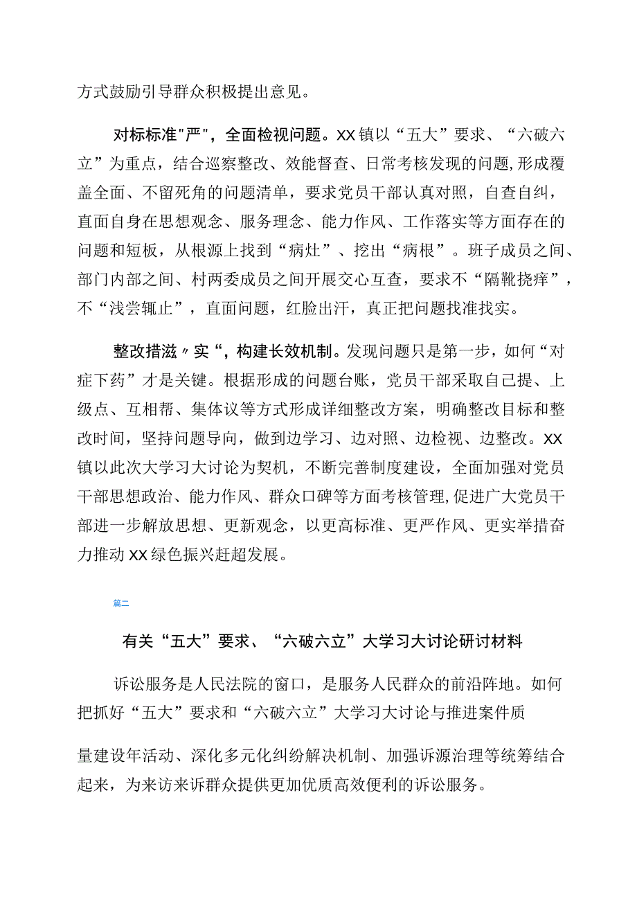 2023年关于五大要求六破六立研讨交流发言材（6篇）.docx_第2页