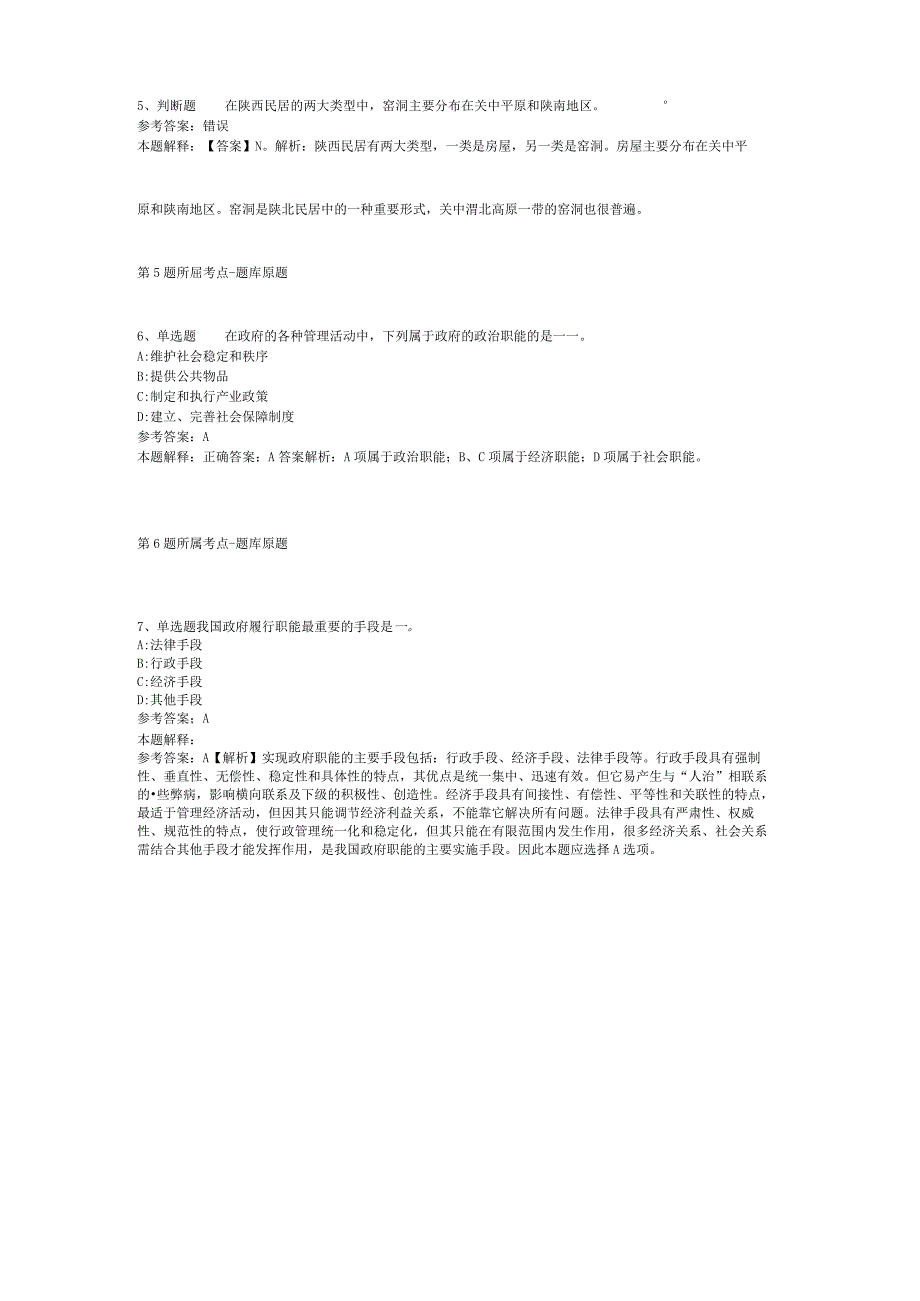 2023年浙江金华市婺城区人才直通车(事业单位)招引冲刺卷(二).docx_第2页