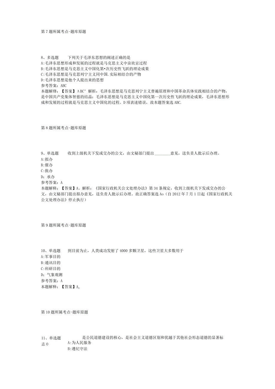 2023年浙江金华市婺城区人才直通车(事业单位)招引冲刺卷(二).docx_第3页