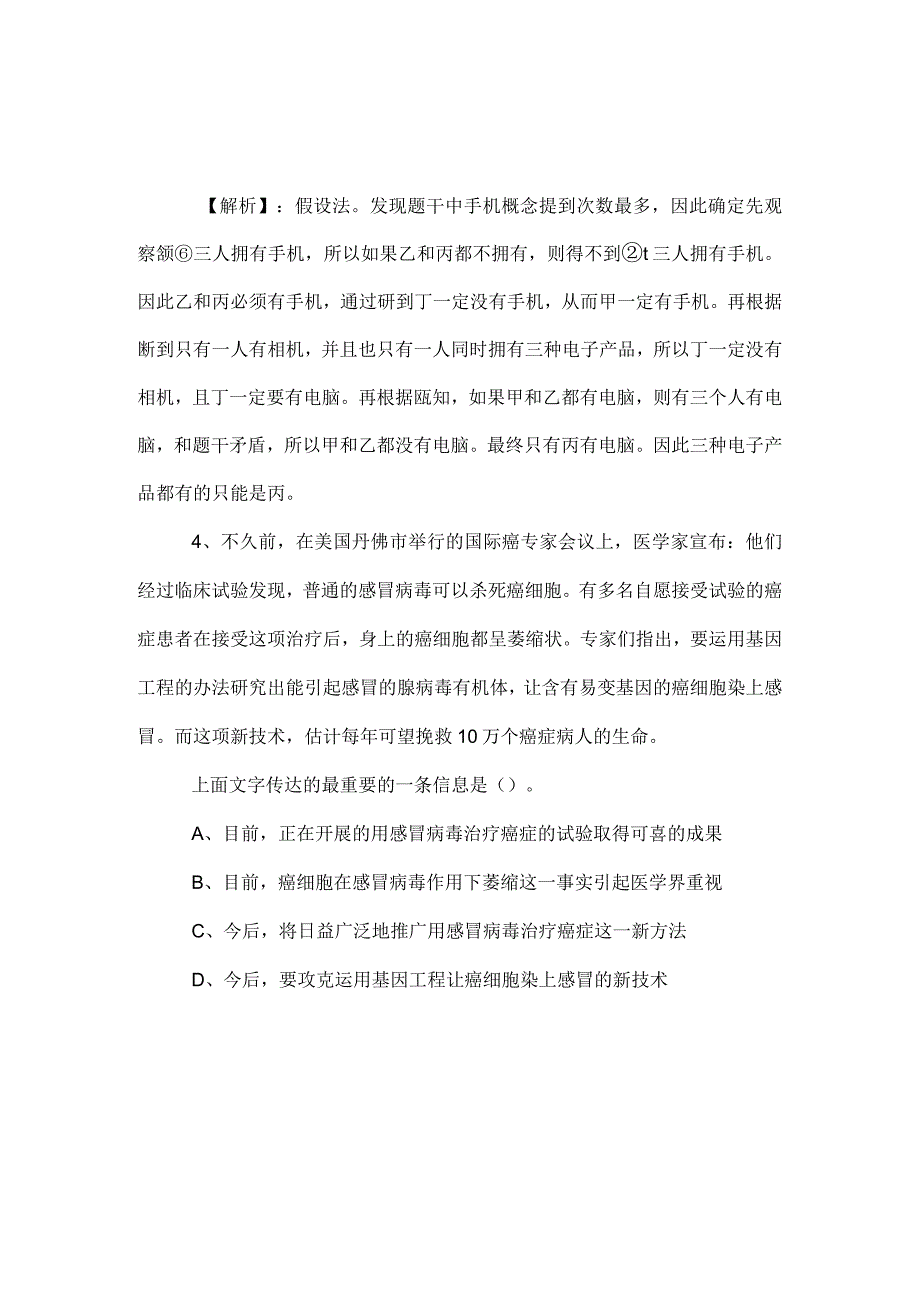 2023年度事业单位考试（事业编考试）职业能力测验全攻略后附答案及解析.docx_第3页