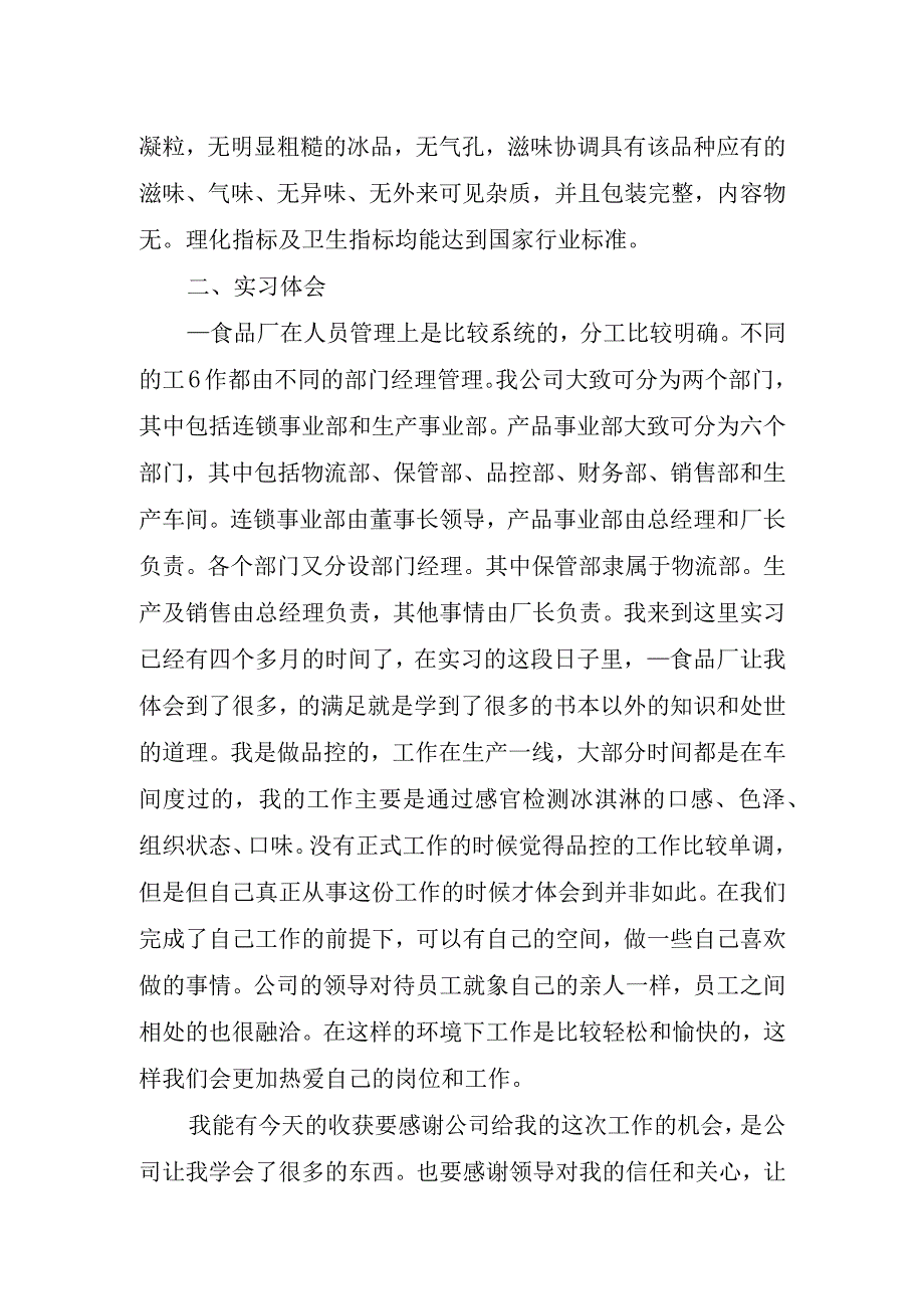 2023年工厂实习心得体会.docx_第2页