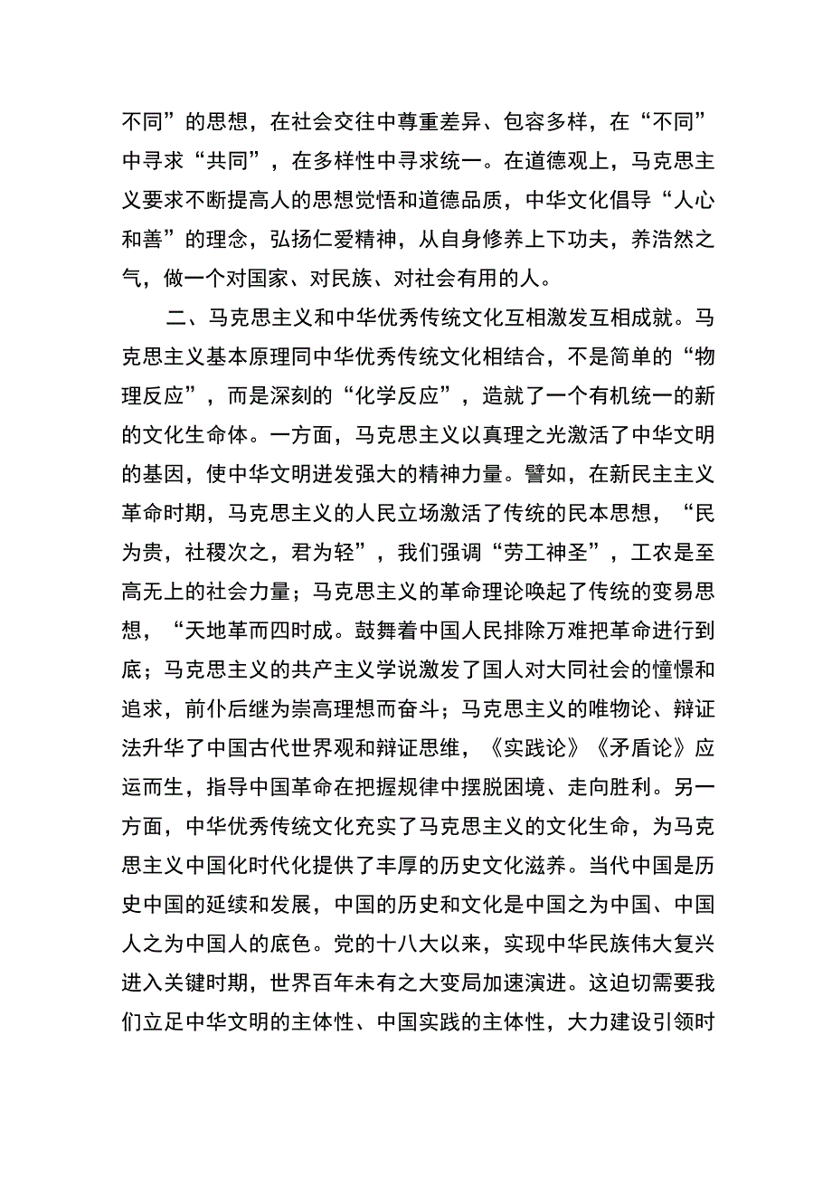 2023专题学习在文化传承发展座谈会上的重要讲话精神心得体会研讨发言材料范本（共12篇）.docx_第2页