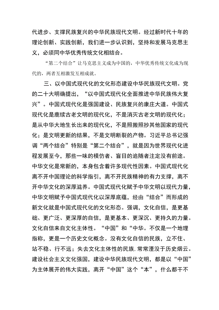 2023专题学习在文化传承发展座谈会上的重要讲话精神心得体会研讨发言材料范本（共12篇）.docx_第3页