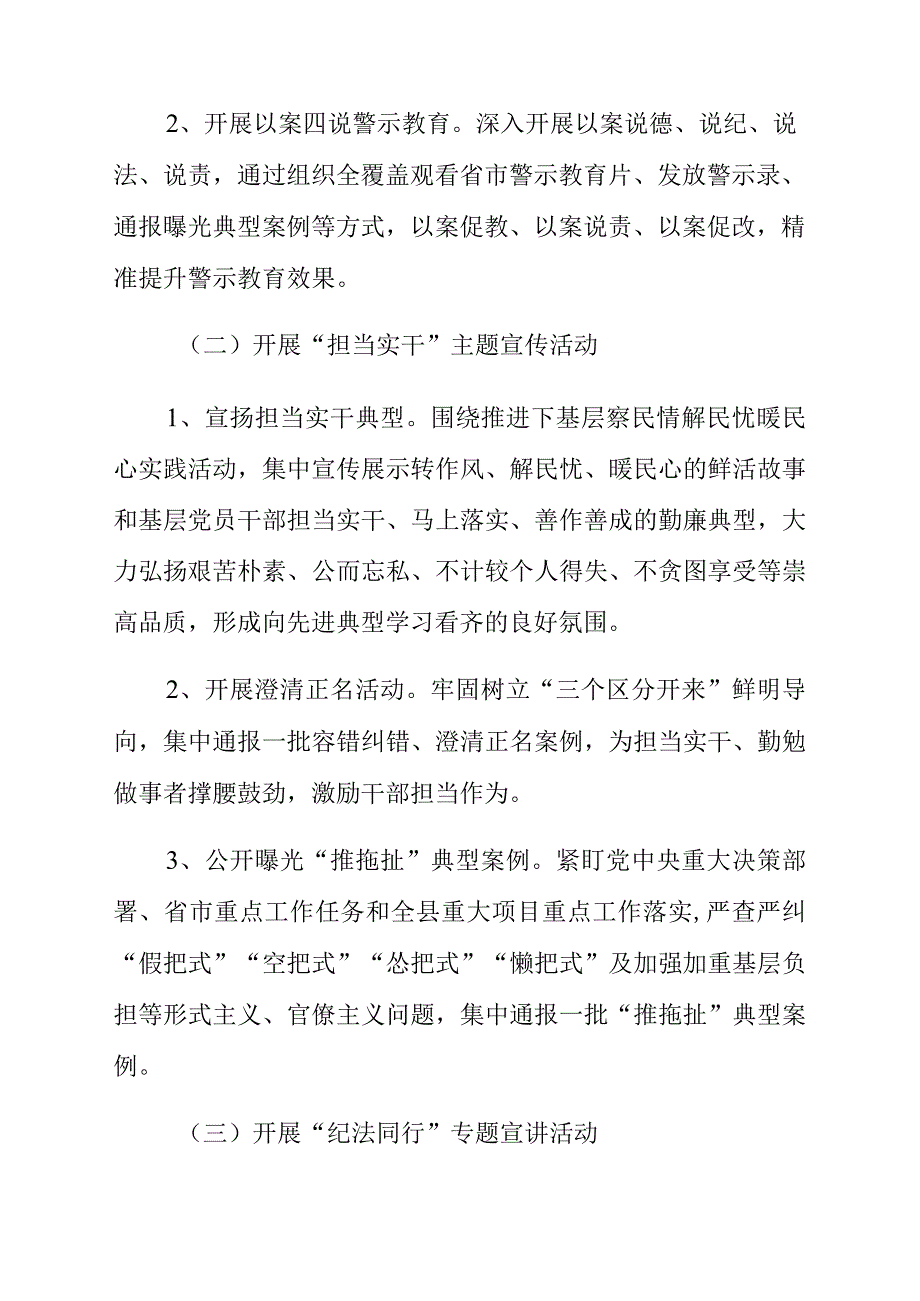 2023年乡镇党风廉政建设宣传月活动实施方案.docx_第2页