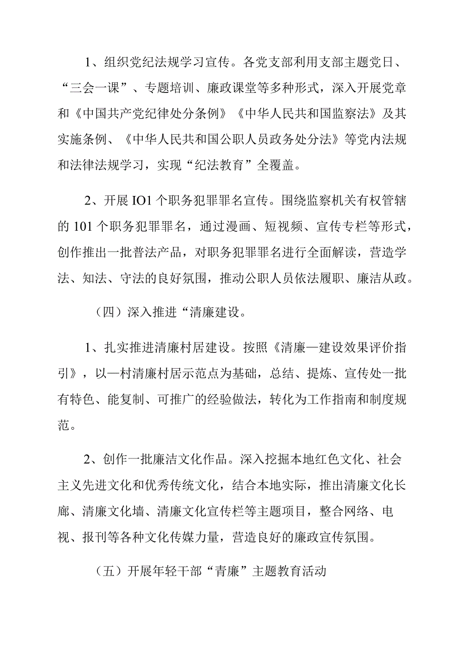 2023年乡镇党风廉政建设宣传月活动实施方案.docx_第3页