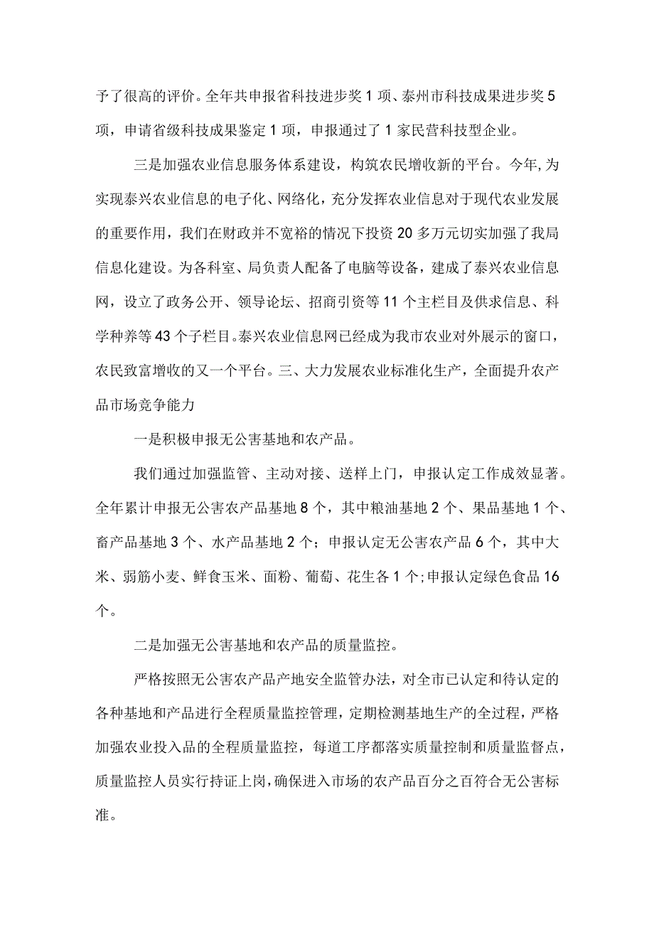 2022年农业系统工作目标完成情况汇报.docx_第3页