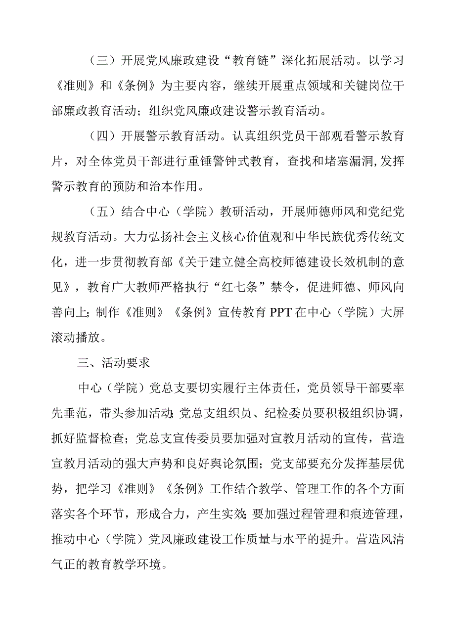 2023年党风廉政建设宣教月活动方案材料.docx_第2页