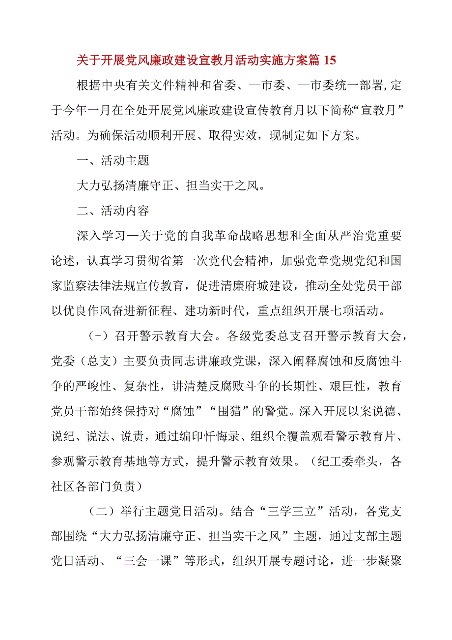 2023年党风廉政建设宣教月活动方案材料.docx_第3页