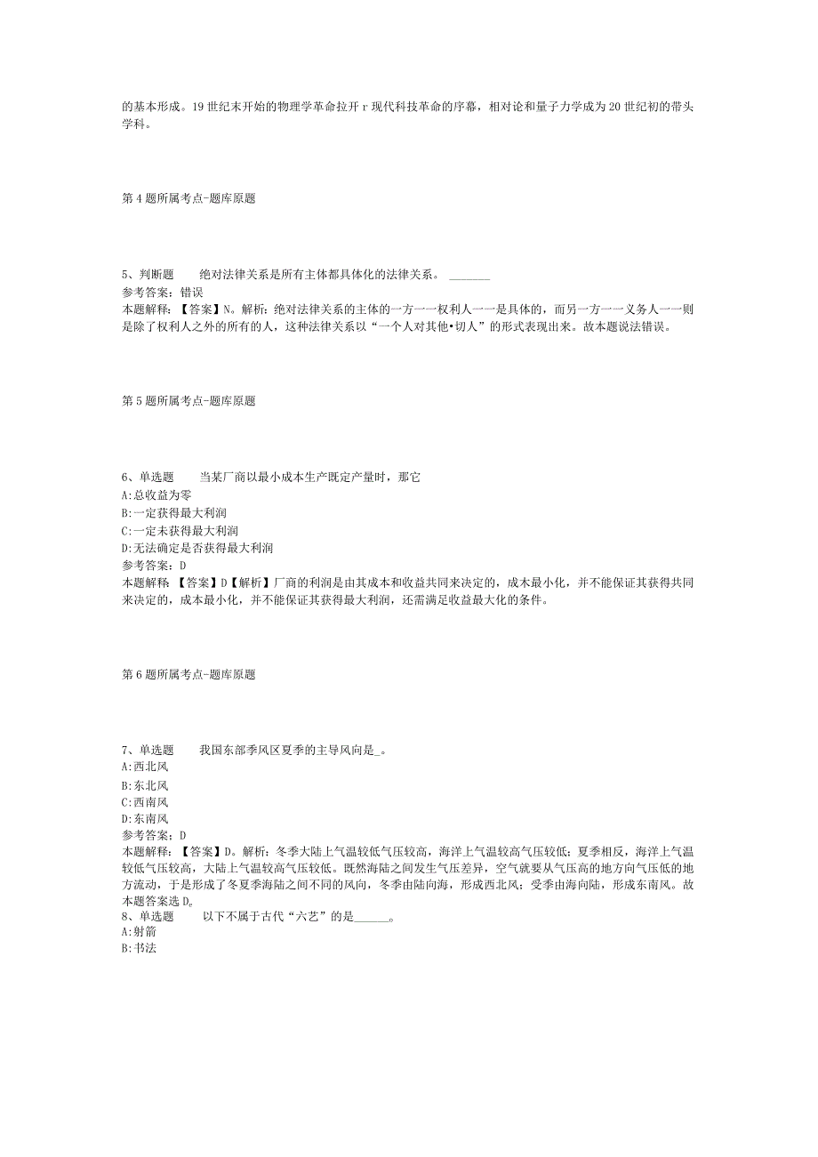 2023年浙江金华职业技术学院招考聘用冲刺卷(二).docx_第2页