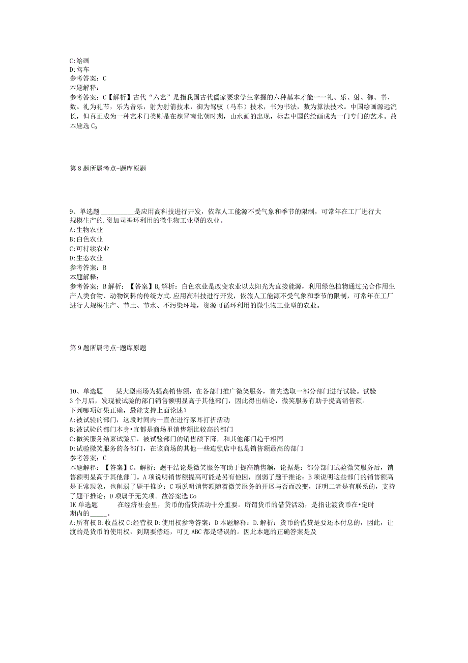 2023年浙江金华职业技术学院招考聘用冲刺卷(二).docx_第3页