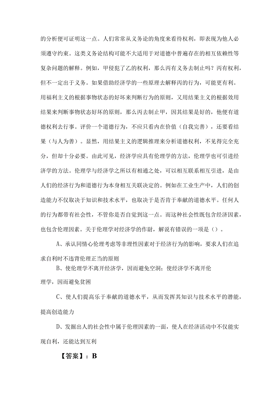 2023年公务员考试（公考)行政职业能力测验测试检测题（后附参考答案）.docx_第2页