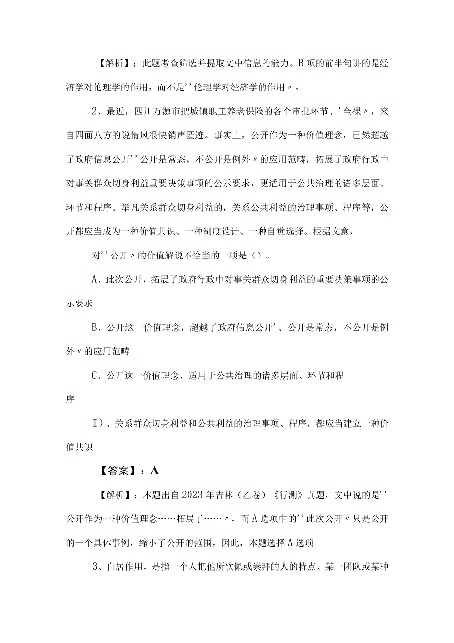 2023年公务员考试（公考)行政职业能力测验测试检测题（后附参考答案）.docx_第3页