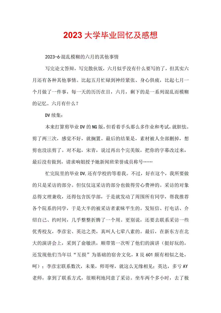 2022大学毕业回忆及感想.docx_第1页