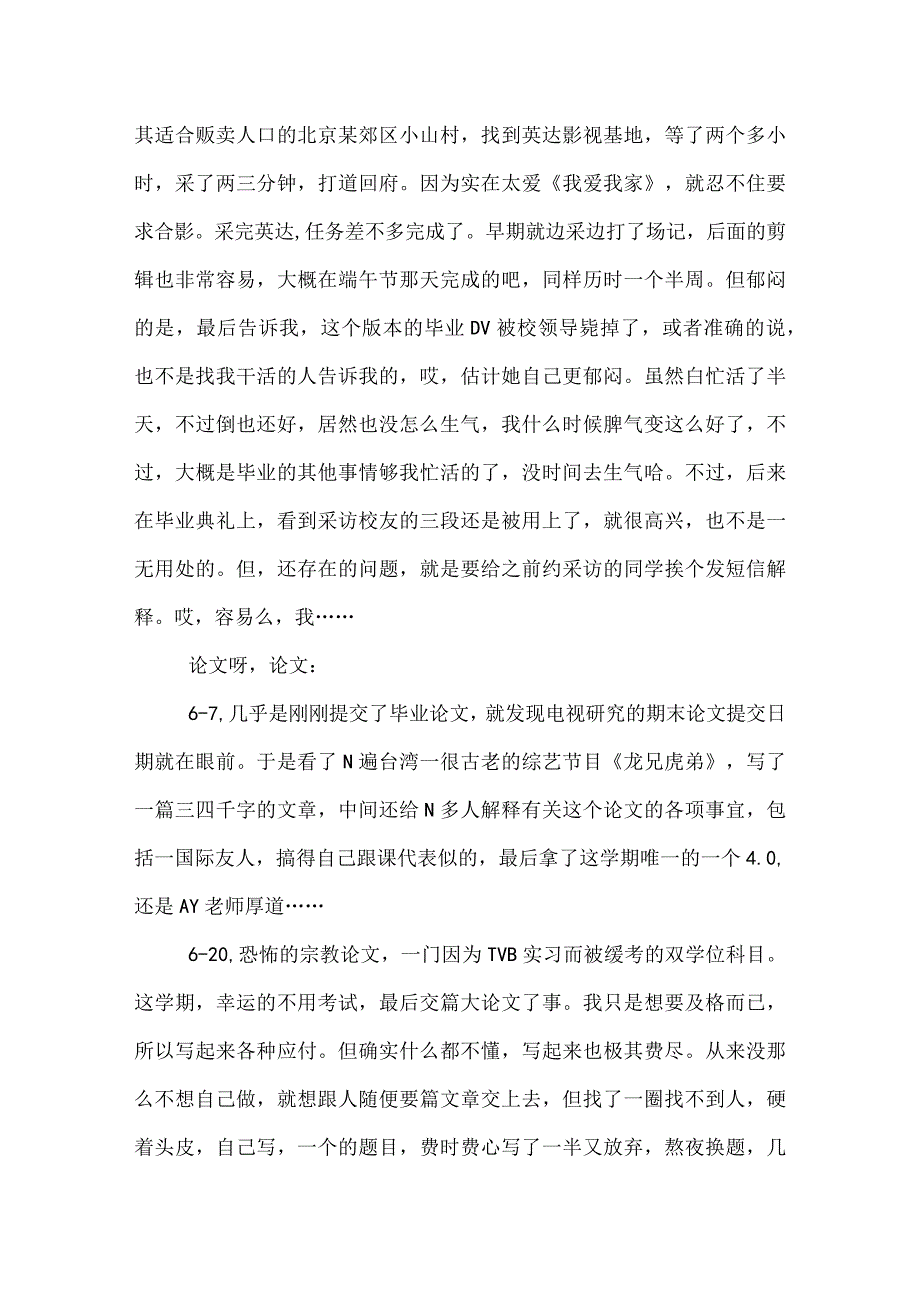 2022大学毕业回忆及感想.docx_第2页