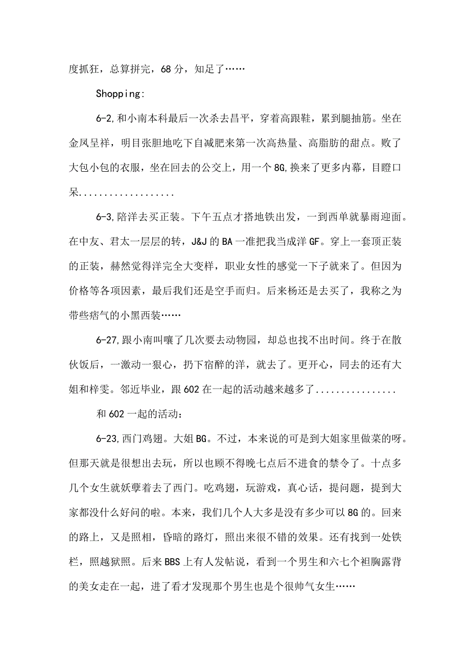 2022大学毕业回忆及感想.docx_第3页