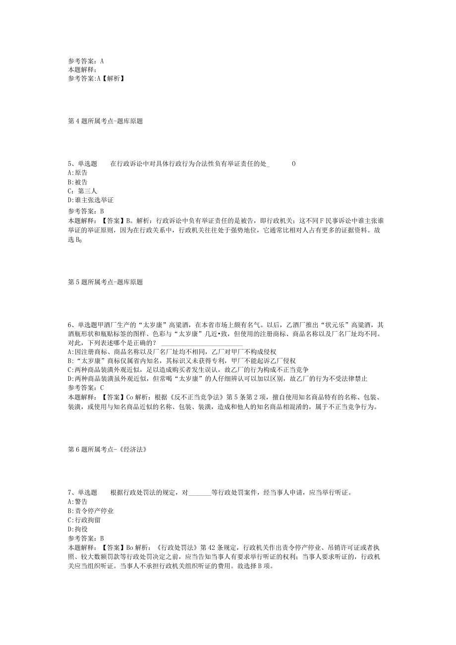 2023年河北唐山学院选聘硕士研究生模拟题(二).docx_第2页