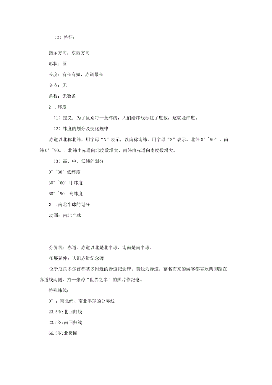 03 教学设计_地球仪和经纬网（第二课时）.docx_第2页