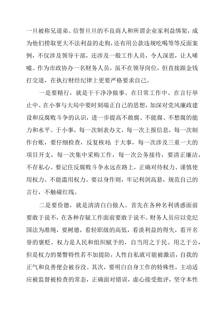 2023年党员干部观看警示教育片《镜鉴家风》心得和体会.docx_第2页