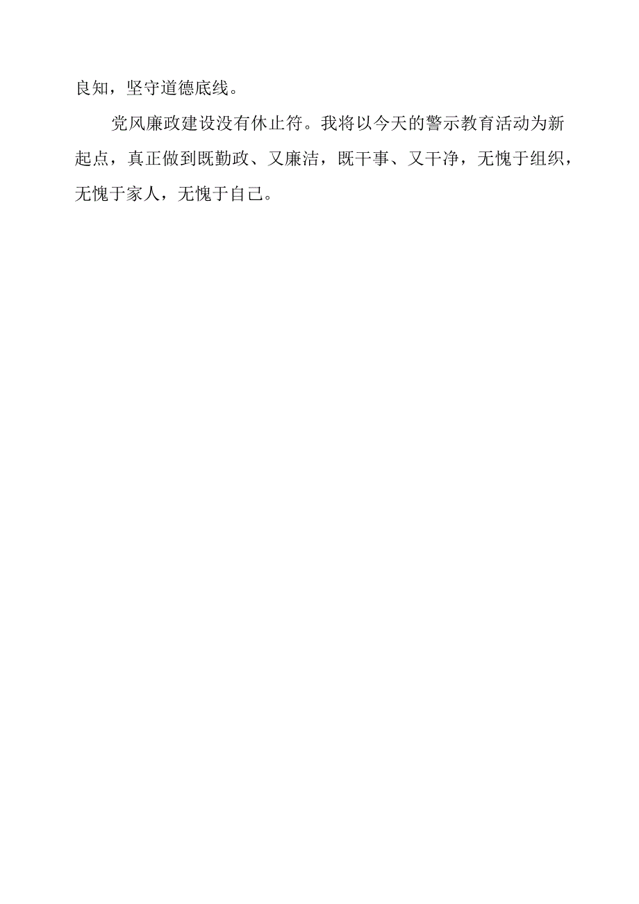 2023年党员干部观看警示教育片《镜鉴家风》心得和体会.docx_第3页